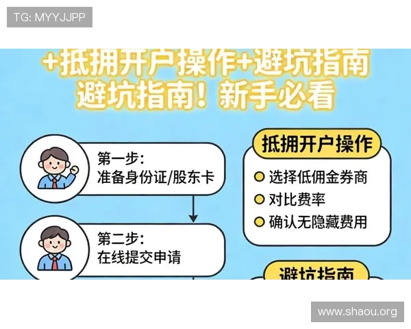 欧博代理开户条件详解及申请流程指南帮助新手快速入门